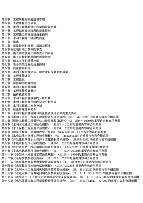 水利工程建设安全生产监督管理规定与工程施工质量检测检验标准实用指导手册.docx