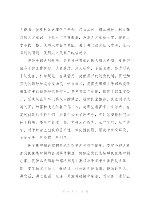 学习全面从严治党工作心得体会.docx