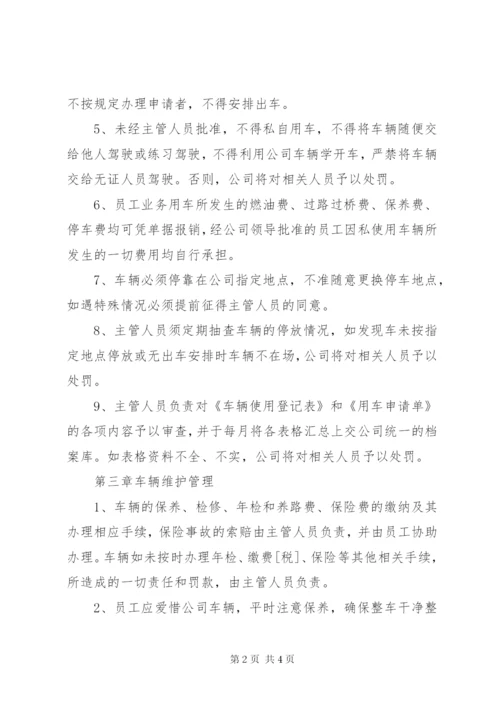 公司用车管理制度.docx