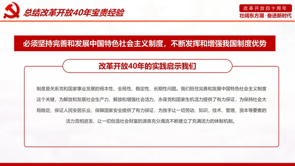 学习2019改革开放40周年大会党政党建PPT