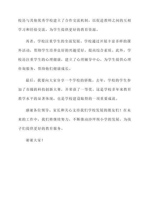 沙坪坝小学建设情况汇报