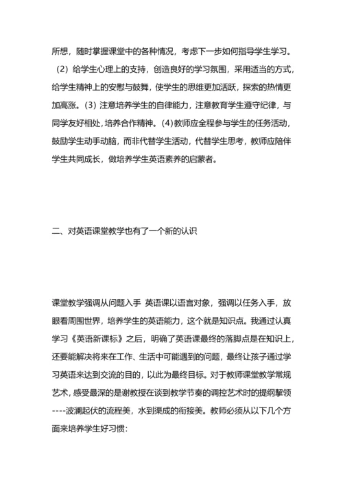 初中数学远程培训总结.docx