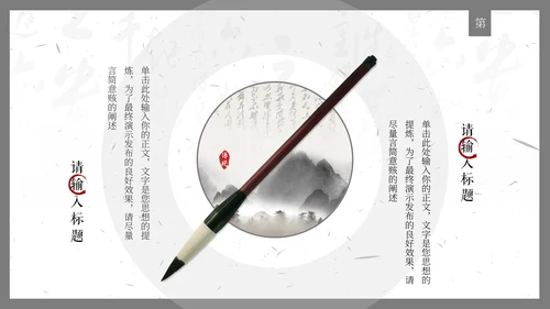毛笔字书法比赛通用PPT模板