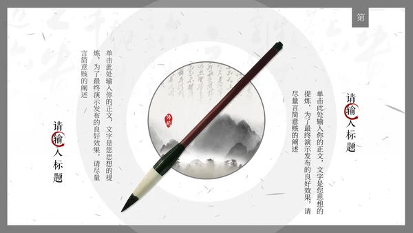 毛笔字书法比赛通用PPT模板