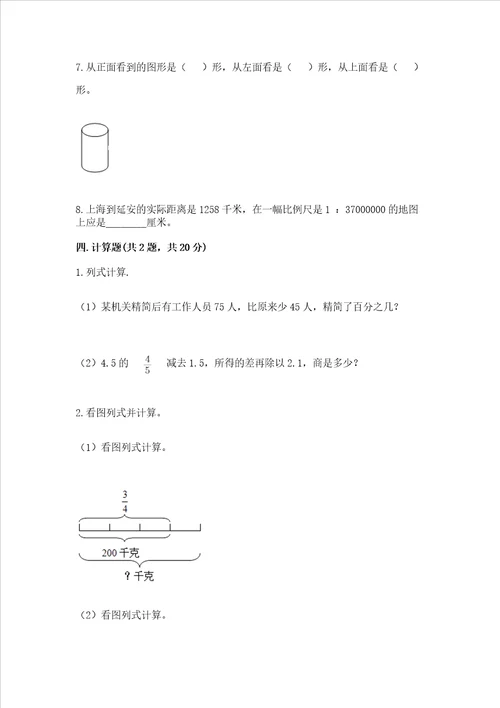 小学毕业考试 数学试卷及参考答案考试直接用