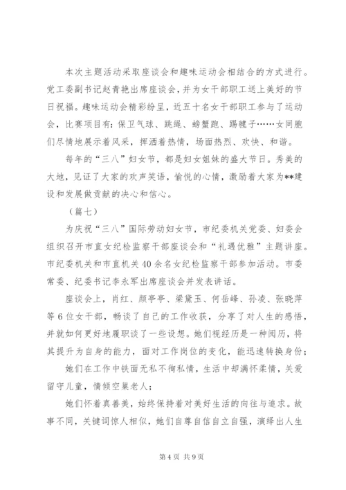 社区庆三八妇女节活动信息稿10则.docx