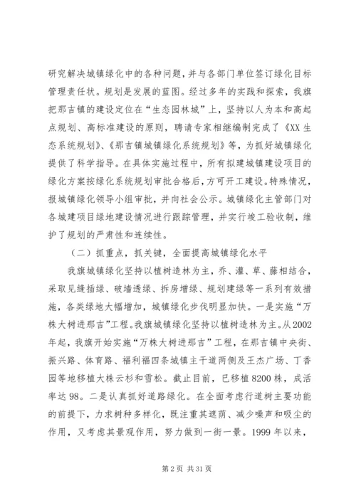 城镇绿化工作现场会经验汇报材料五篇.docx