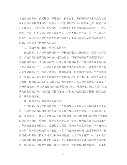 精编之医生年终工作自我总结范文.docx