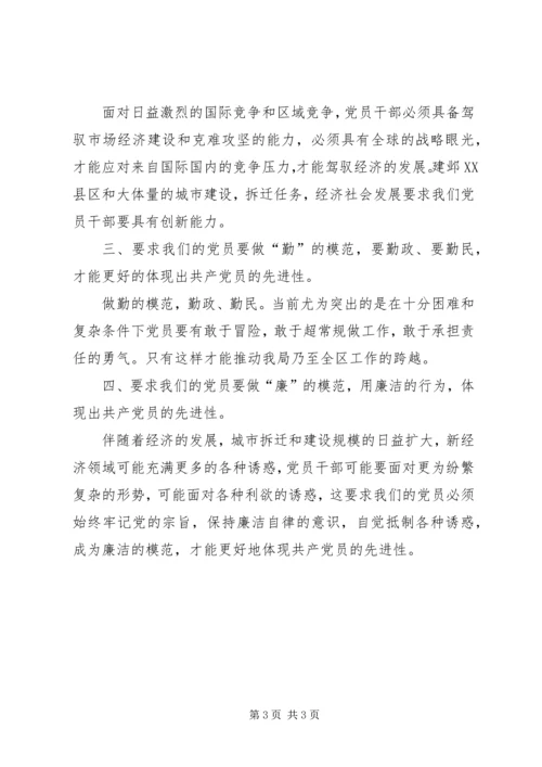 对党员先进性标准的认识及思考 (2).docx