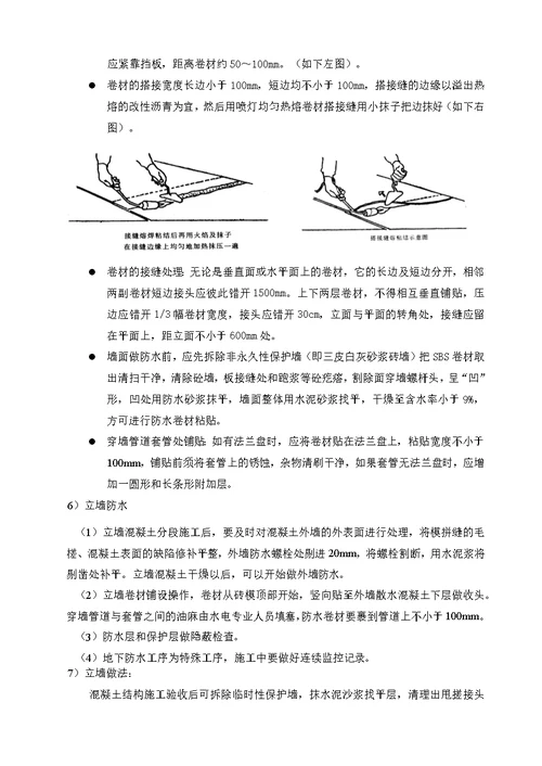 北京框剪礼堂改造工程防水施工方案