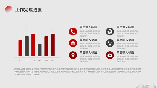 红色黑色中国风月度工作汇报PPT模板工作总结