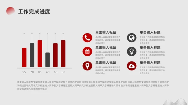 红色黑色中国风月度工作汇报PPT模板工作总结