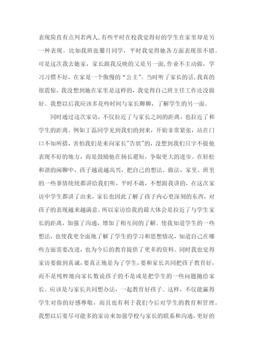 扶贫家访教师心得体会.docx