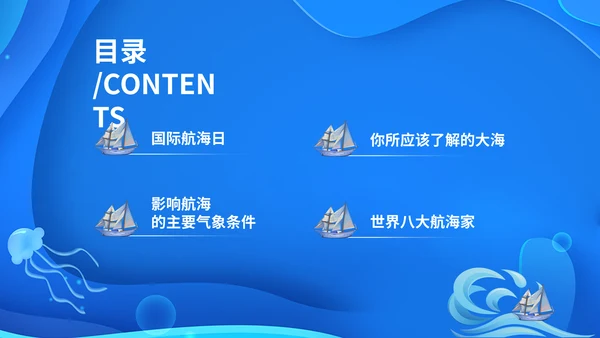 国际航海日大海帆船海洋通用PPT模板