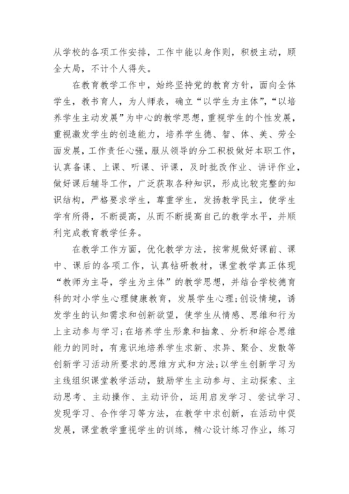 教师党员述职报告.docx