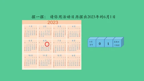 （新插图）人教版三年级数学下册 6.7 制作活动日历（课件）（共20张PPT）