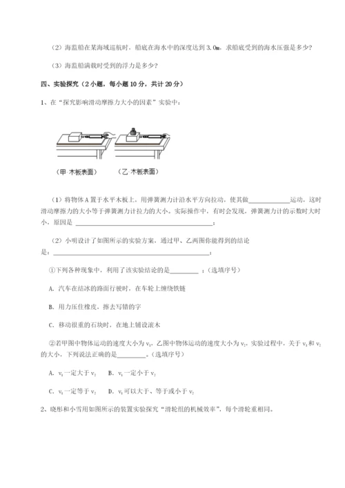 小卷练透广东深圳市高级中学物理八年级下册期末考试综合训练A卷（附答案详解）.docx