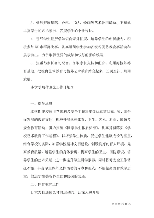 小学学期体卫艺工作计划.docx