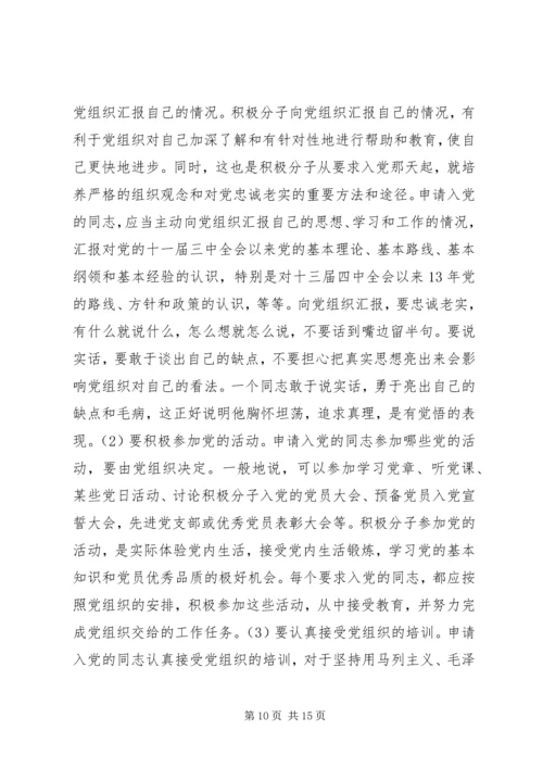 怎样自觉接受党组织的培养教育和考察.docx