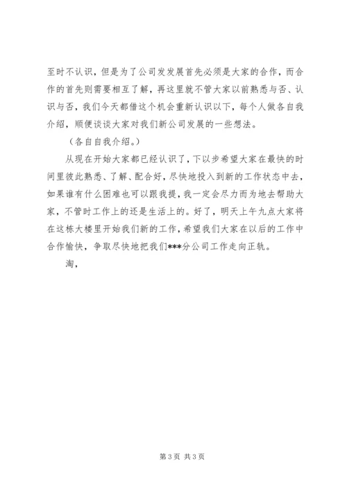 分公司成立讲话 (3).docx