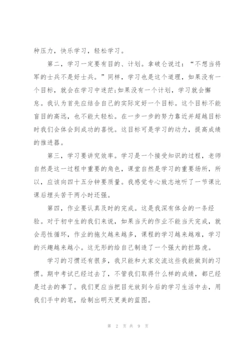 家长会学生代表发言稿初一范文.docx