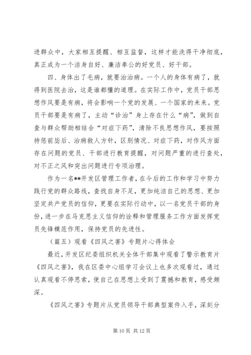 观反腐倡廉警示教育片心得体会大全 (2).docx