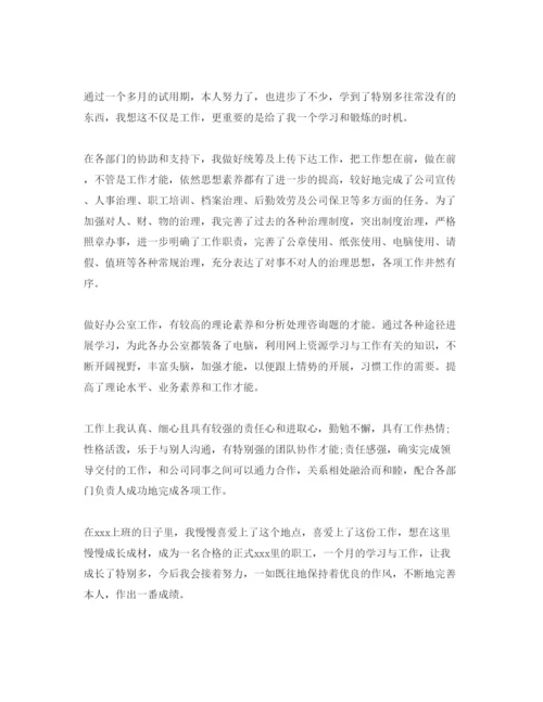 精编单位入职自我评价参考范文.docx