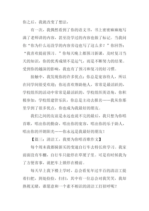 我要给你唱支歌作文.docx