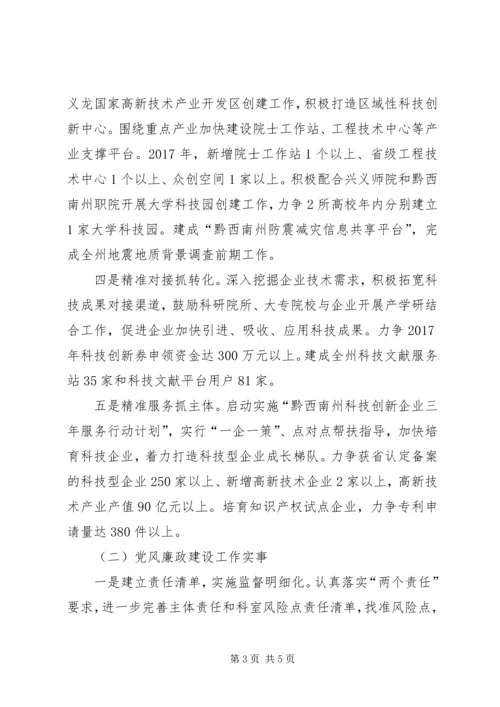科技局XX年重点业务及党风廉政建设工作实事计划.docx