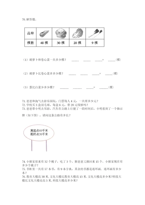 小学二年级上册数学应用题100道附答案【巩固】.docx