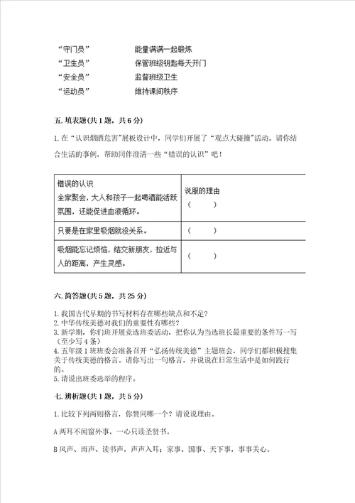 2022五年级上册道德与法治期末测试卷典型题