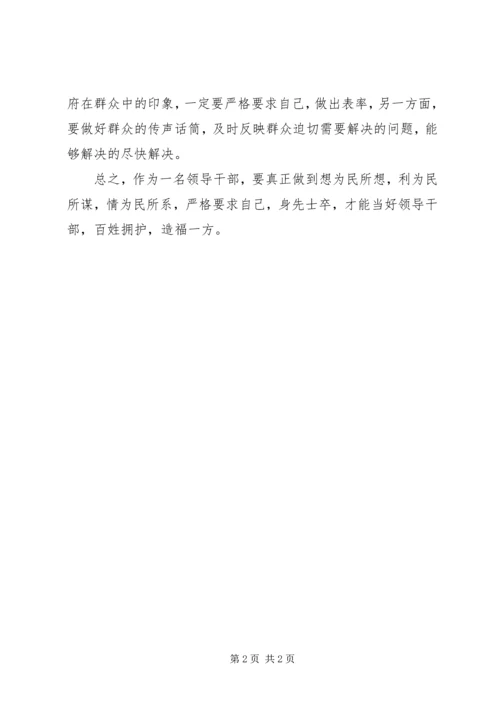 乡镇干部学习八项规定心得.docx