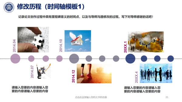 北大环境工程毕业答辩通用PPT模板