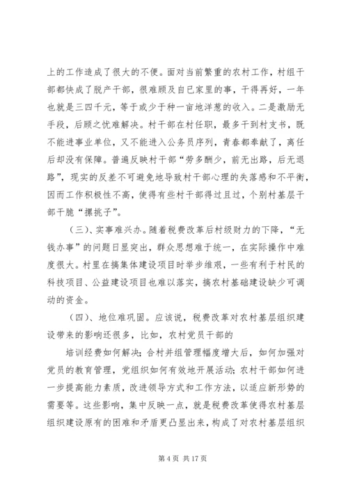 基层组织建设调研报告 (4).docx