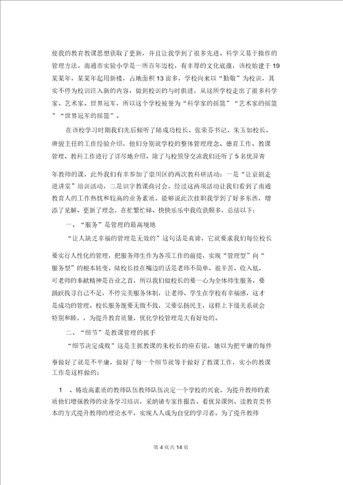 教师学习心得体会范文汇编九篇