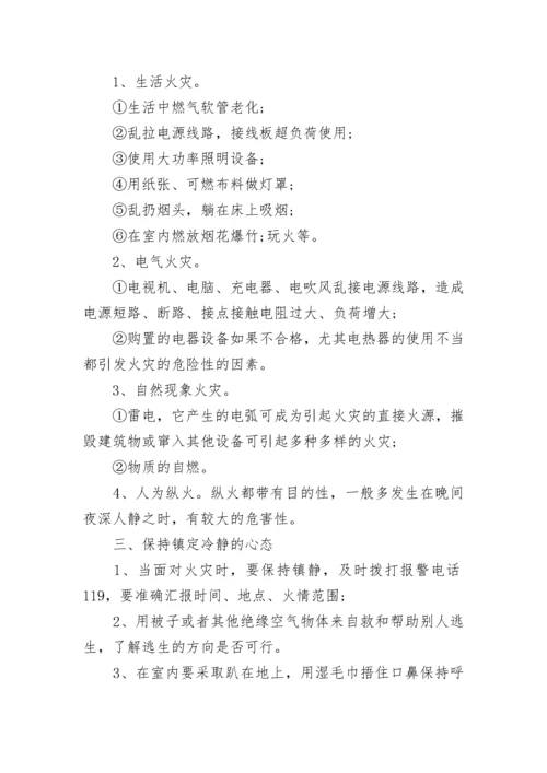 消防安全教育心得体会范文(10篇).docx