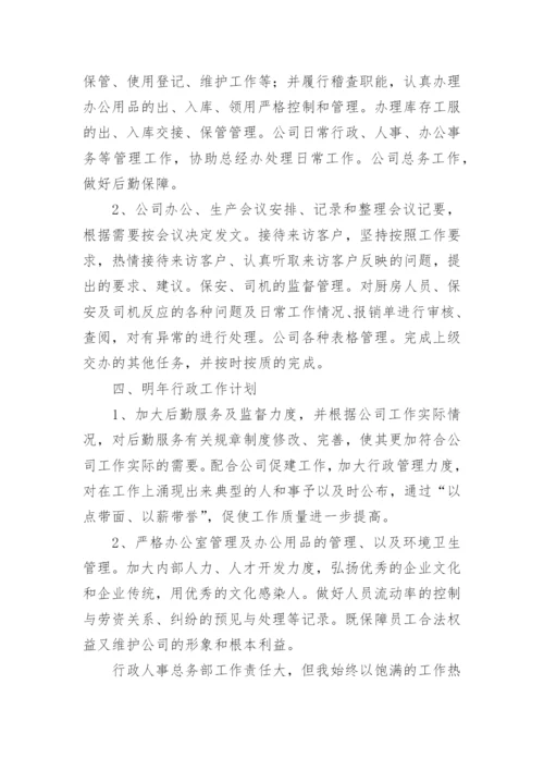 行政主管年终总结.docx