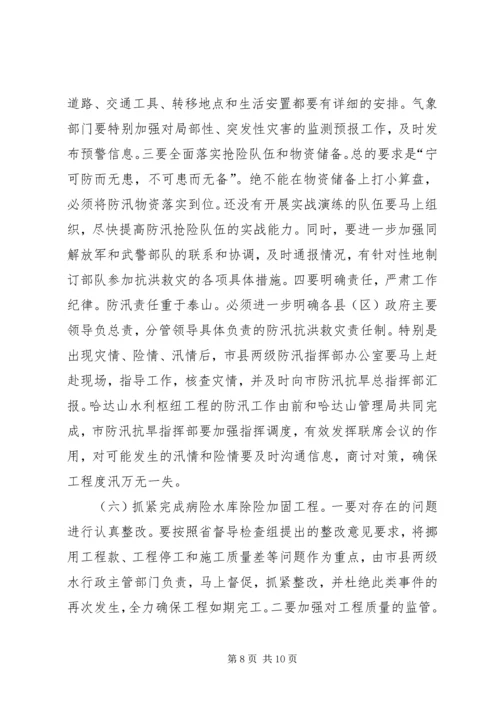 副市长在农业农村调度会发言.docx