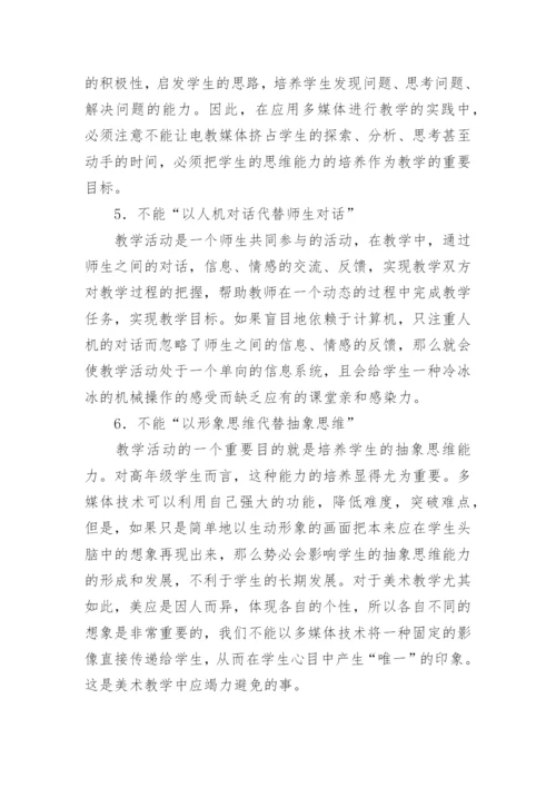 CAI技术在美术教学中的应用的论文.docx