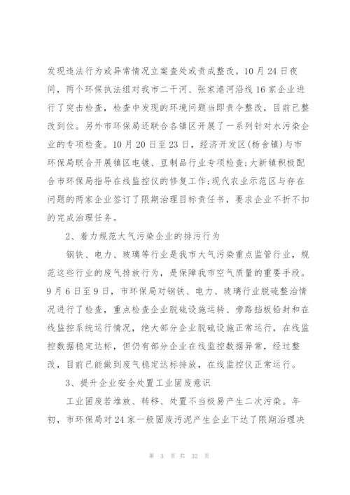 环保局个人年度考核总结5篇.docx