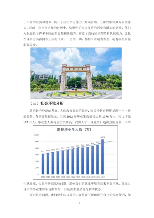 13页6700字护理专业职业生涯规划.docx