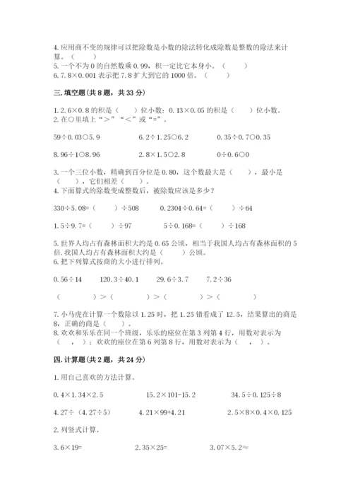 人教版数学五年级上册期中测试卷带精品答案.docx