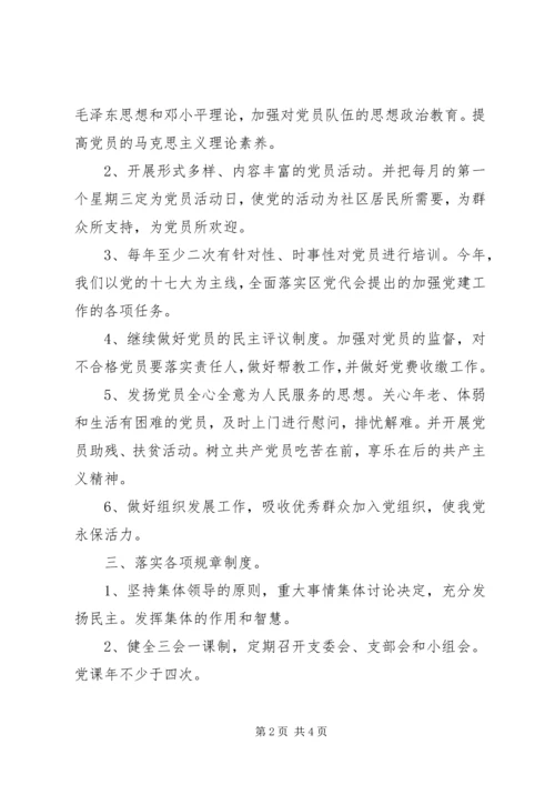 社区党支部工作计划 (11).docx