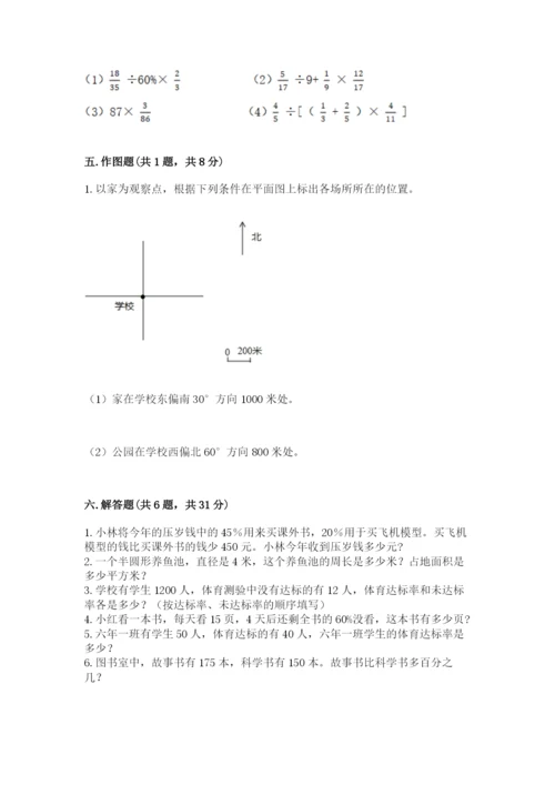 六年级数学上册期末考试卷及参考答案【轻巧夺冠】.docx