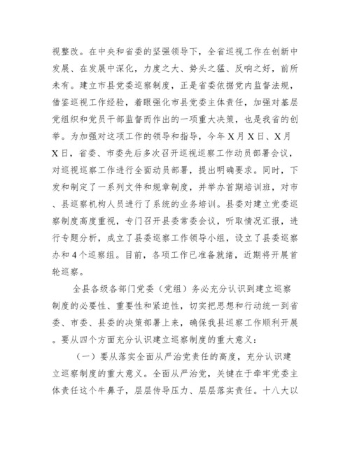 在全县巡察工作动员部署会议上讲话.docx