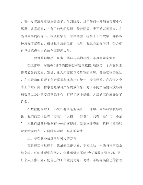 精编之仓库工作计划书范文主管计划.docx