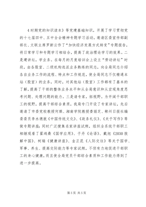 学习型党组织创建.docx