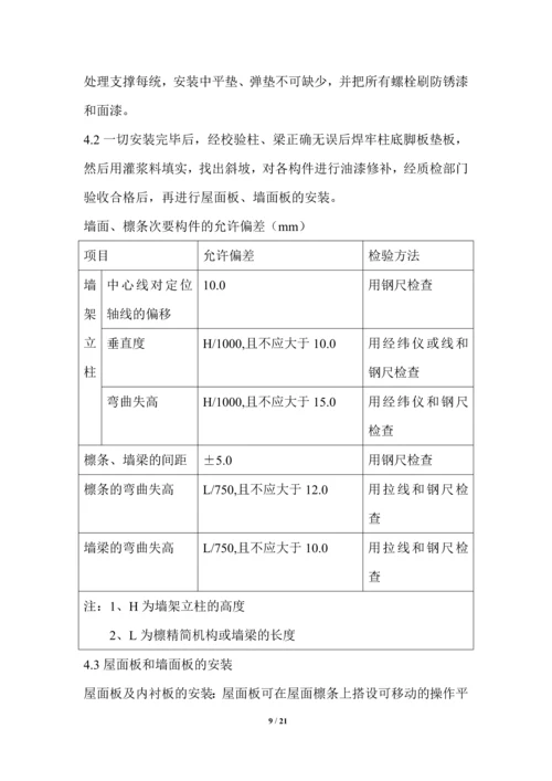 主厂房施工方案.docx