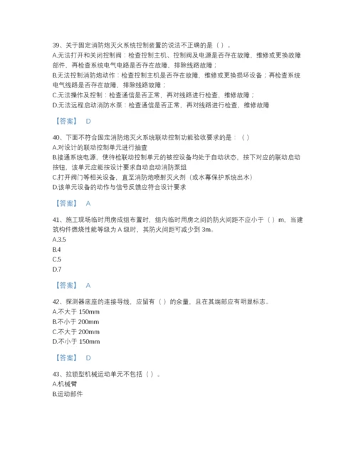 2022年山西省消防设施操作员之消防设备高级技能自我评估题型题库及答案解析.docx