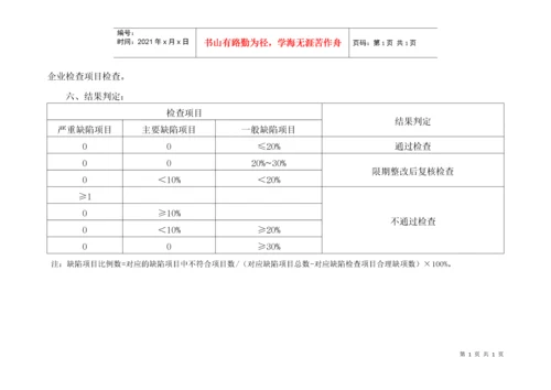 GSP内审检查表.docx